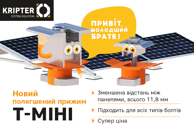 Новинка від KRIPTER®! Новий полегшений прижим Т-міні L40.
