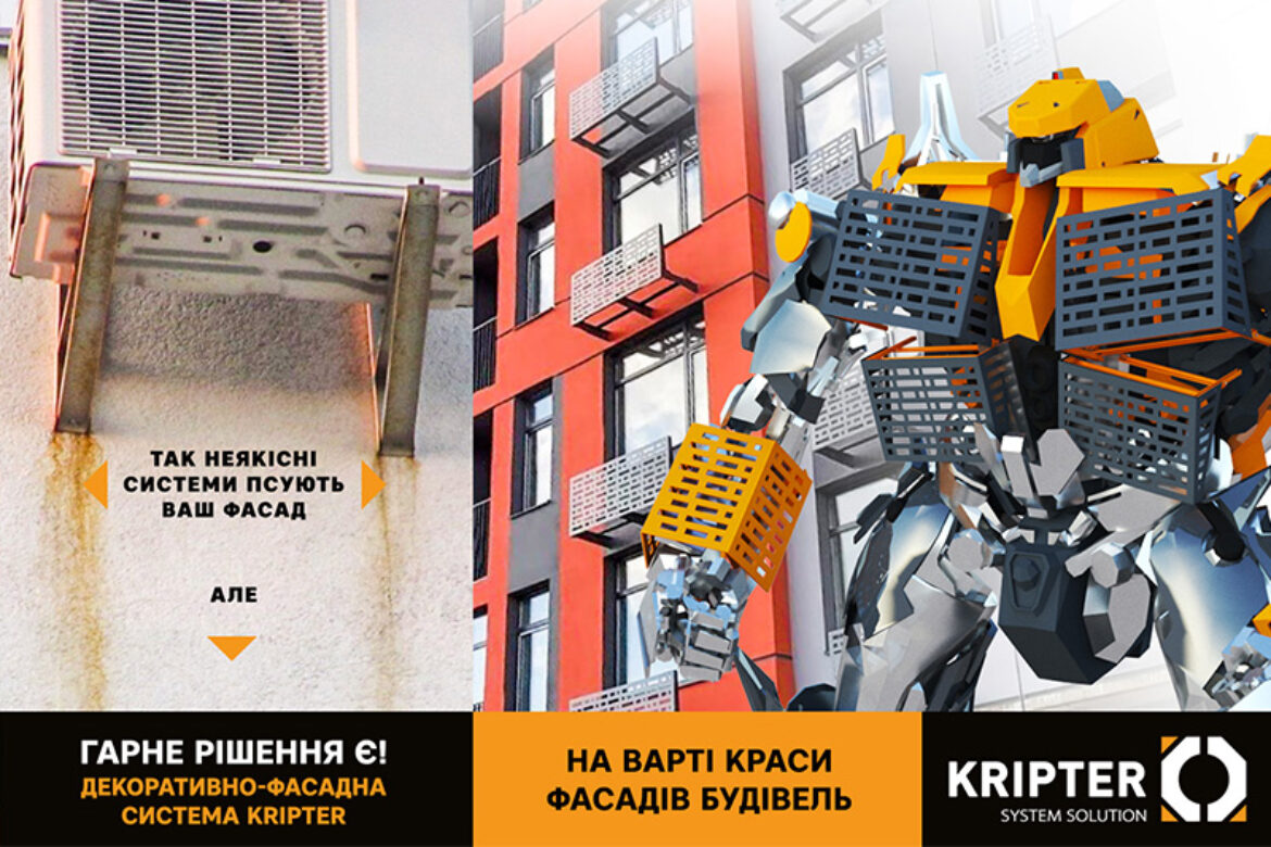 Kripter, кошики і кронштейни для кондиціонерів на фасад